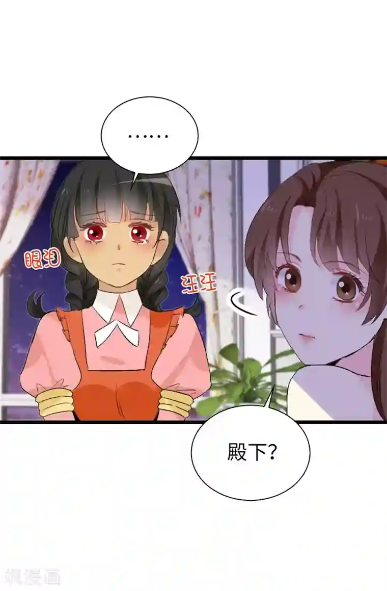 皇子的天降未婚妻第141话 奇怪的传闻