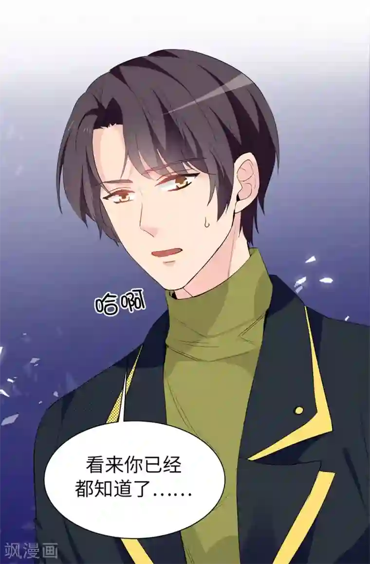 皇子的天降未婚妻第141话 奇怪的传闻