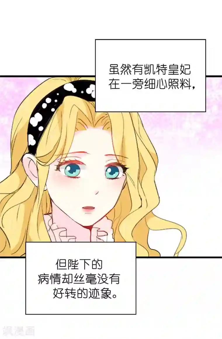 皇子的天降未婚妻第141话 奇怪的传闻