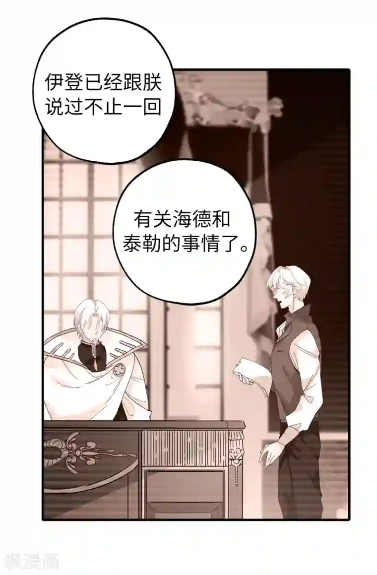 皇子的天降未婚妻第141话 奇怪的传闻