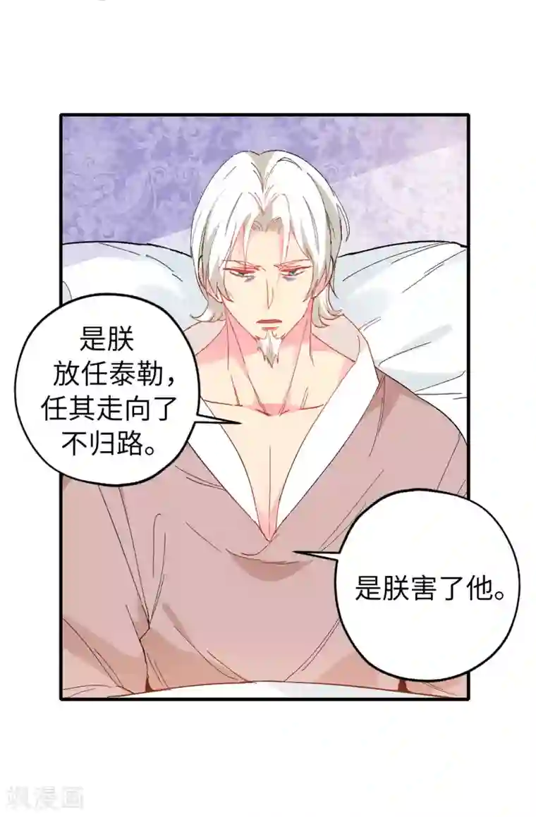 皇子的天降未婚妻第141话 奇怪的传闻