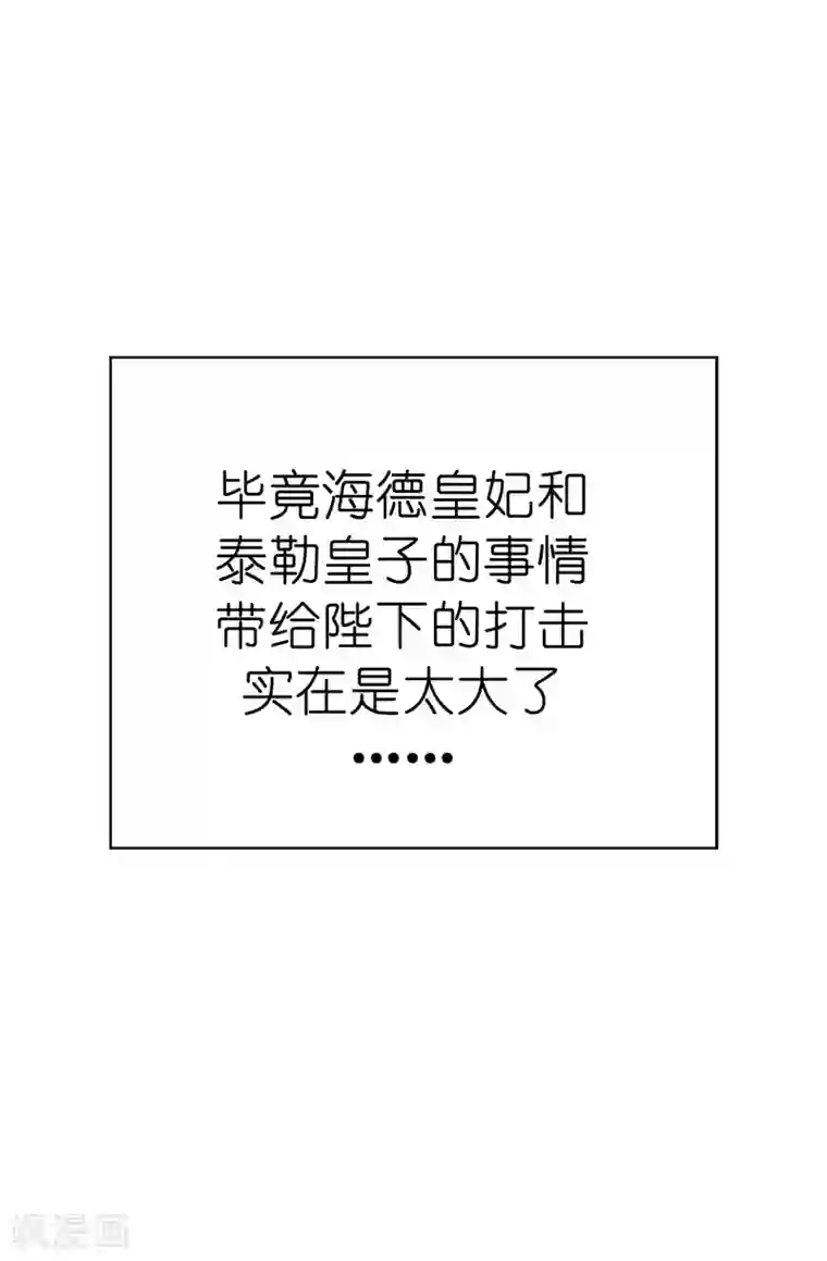 皇子的天降未婚妻第141话 奇怪的传闻