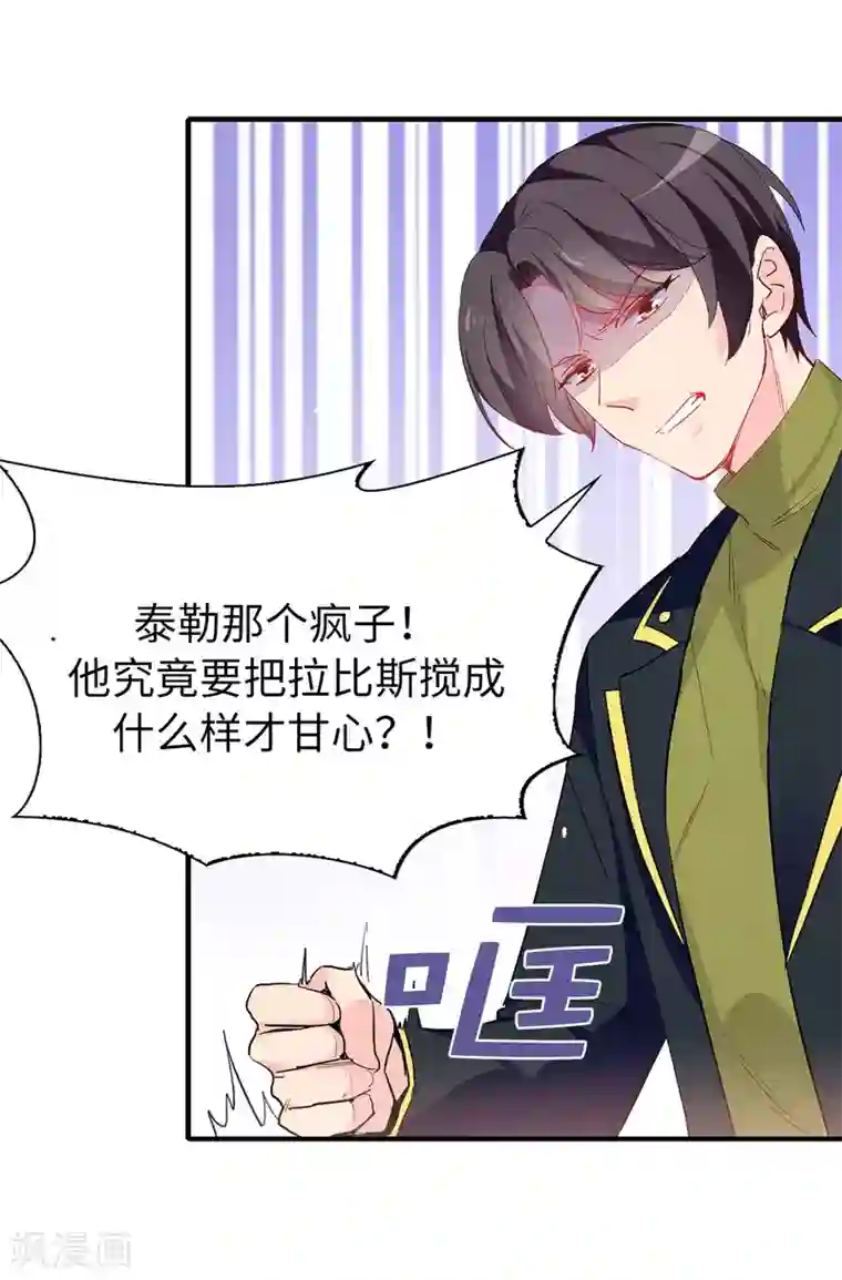 皇子的天降未婚妻第141话 奇怪的传闻