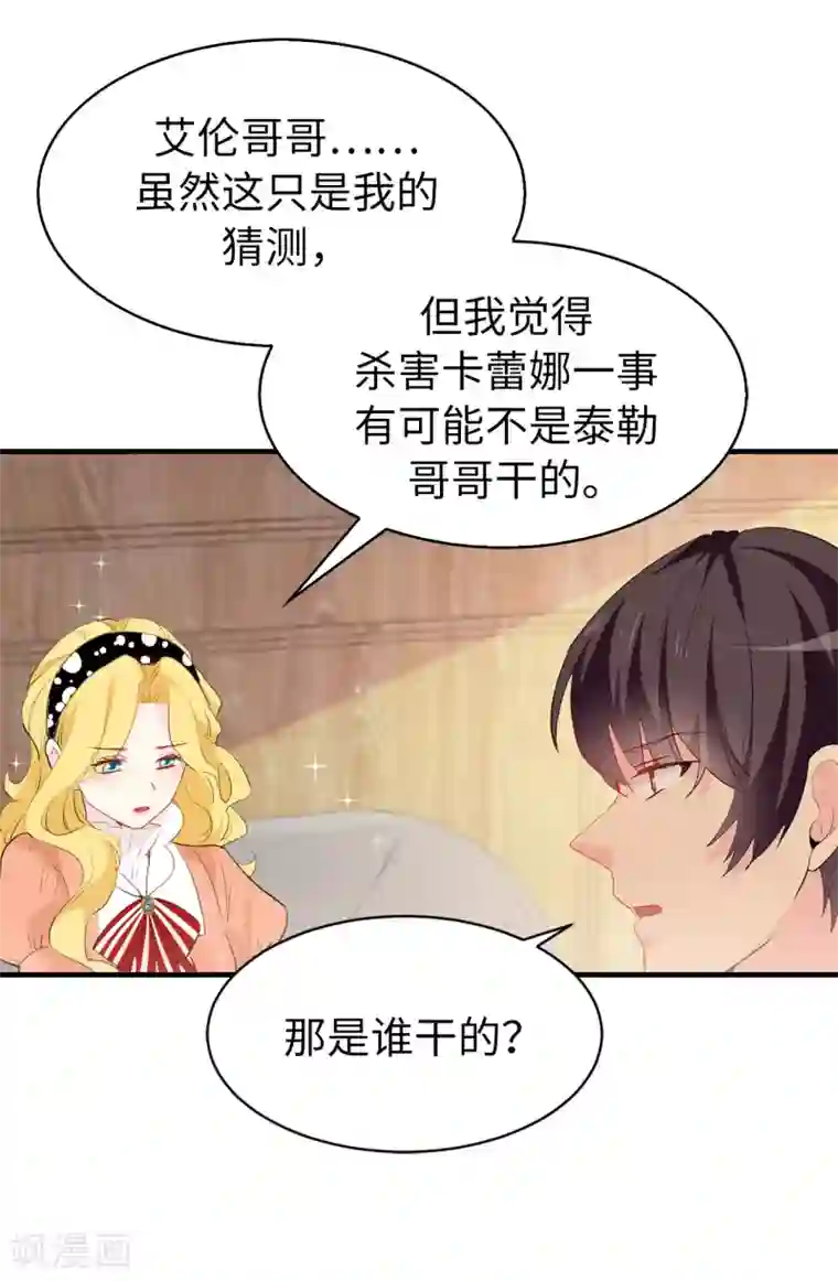 皇子的天降未婚妻第141话 奇怪的传闻