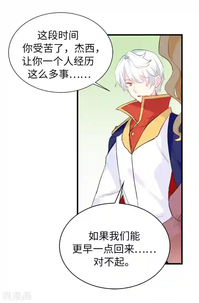 皇子的天降未婚妻第141话 奇怪的传闻