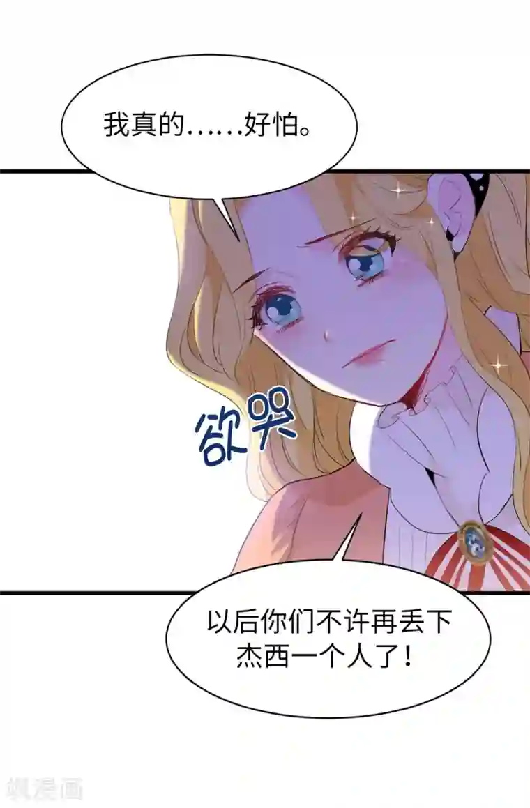 皇子的天降未婚妻第141话 奇怪的传闻