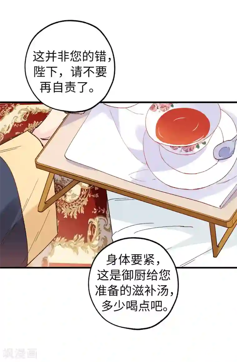 皇子的天降未婚妻第142话 委以重任