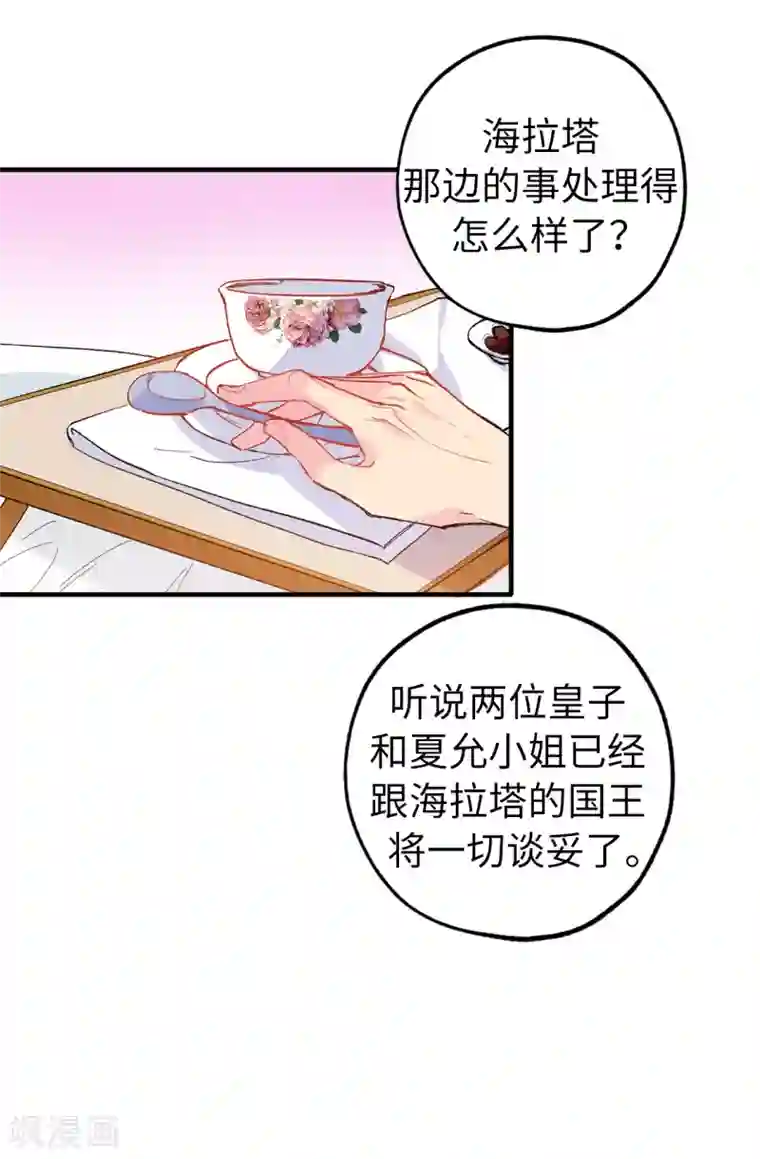 皇子的天降未婚妻第142话 委以重任