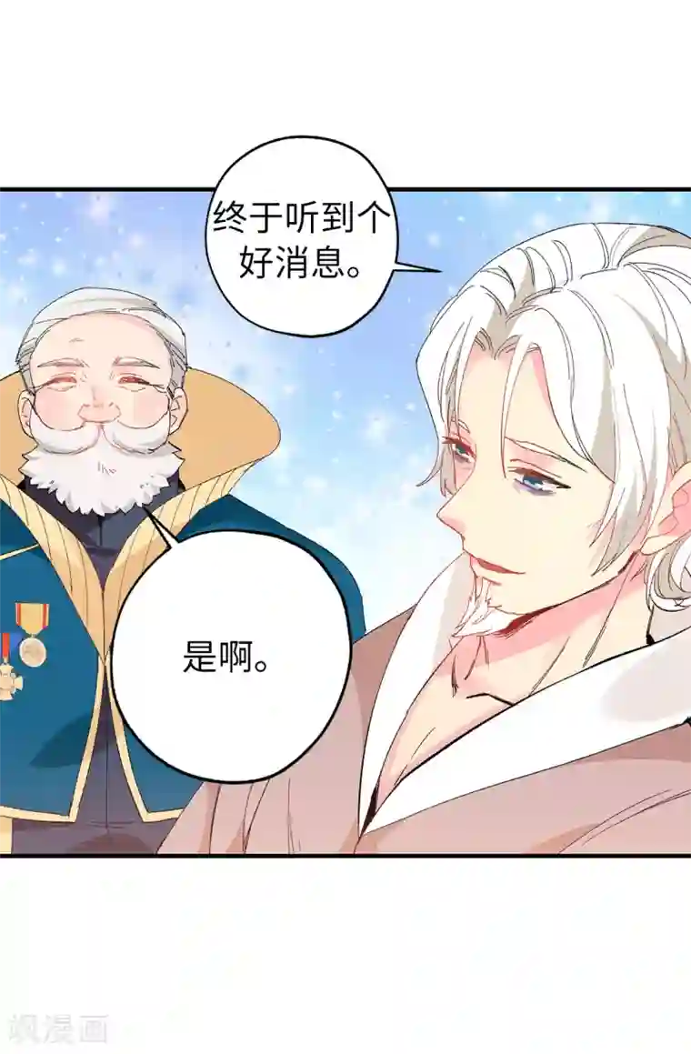 皇子的天降未婚妻第142话 委以重任