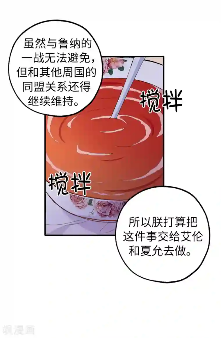 皇子的天降未婚妻第142话 委以重任