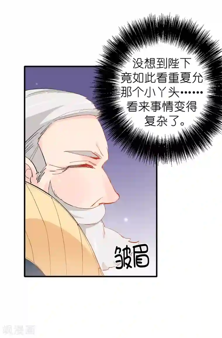 皇子的天降未婚妻第142话 委以重任