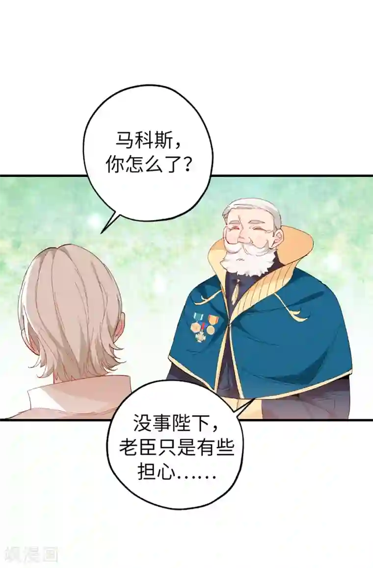 皇子的天降未婚妻第142话 委以重任