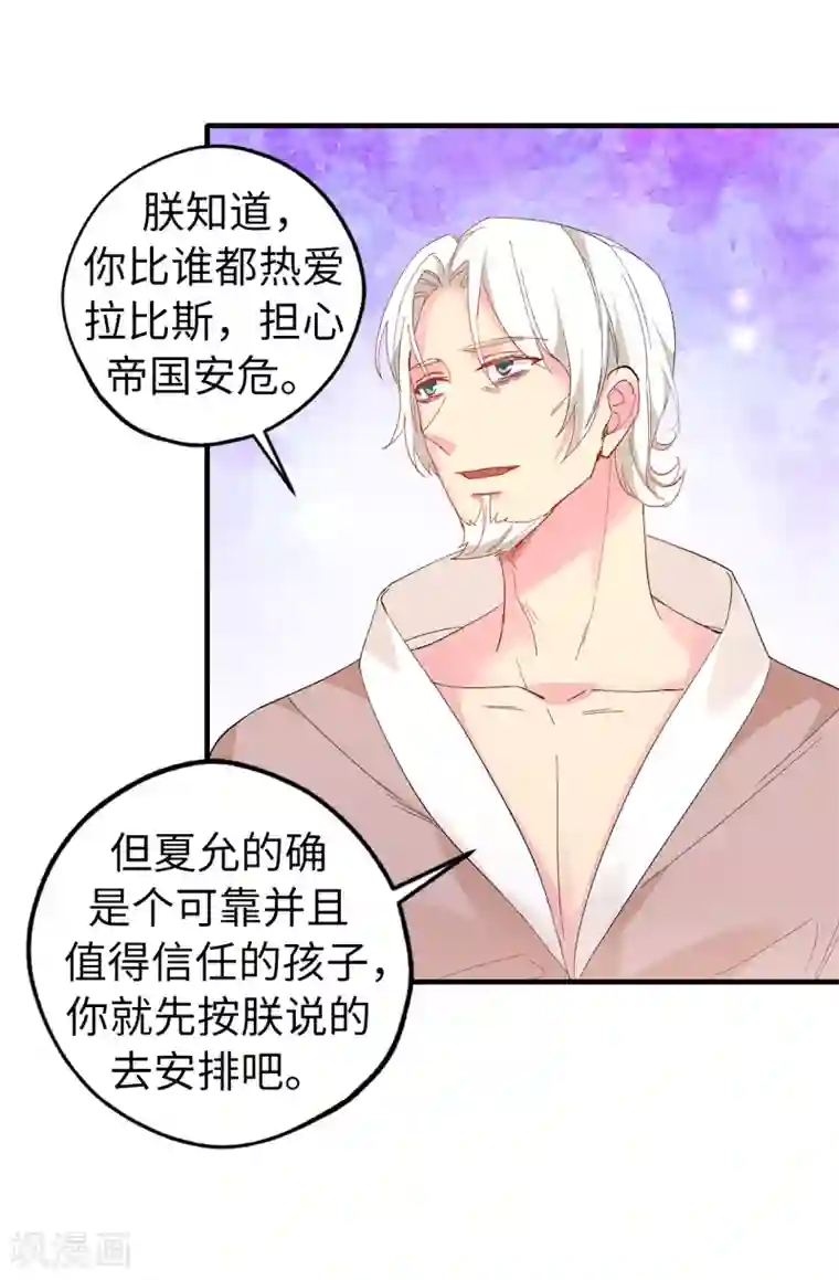 皇子的天降未婚妻第142话 委以重任