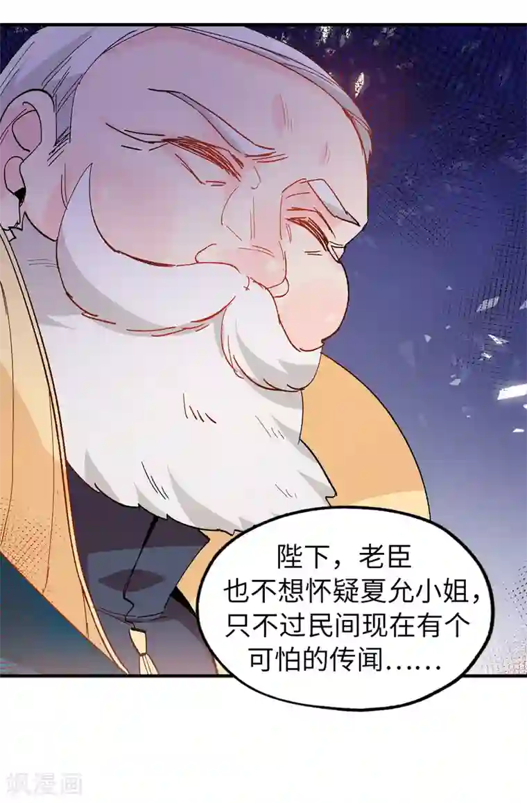 皇子的天降未婚妻第142话 委以重任