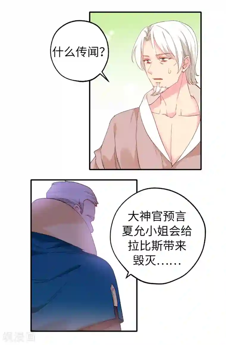 皇子的天降未婚妻第142话 委以重任