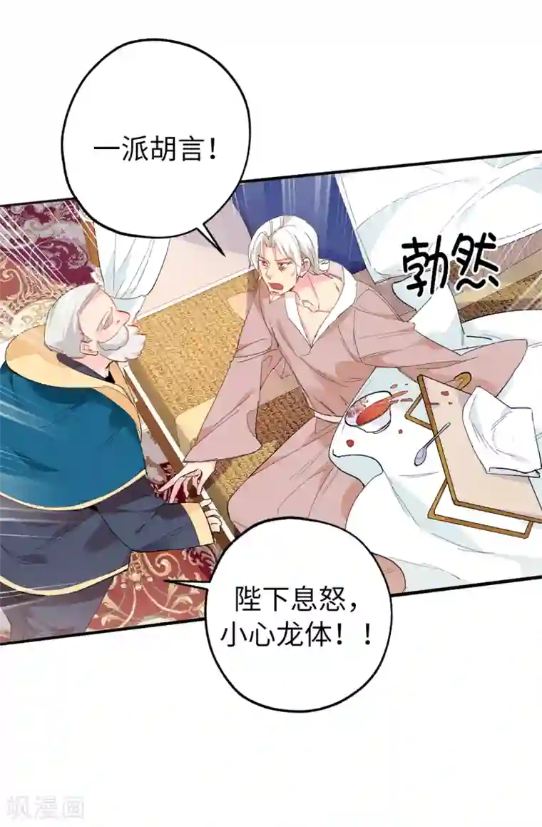 皇子的天降未婚妻第142话 委以重任