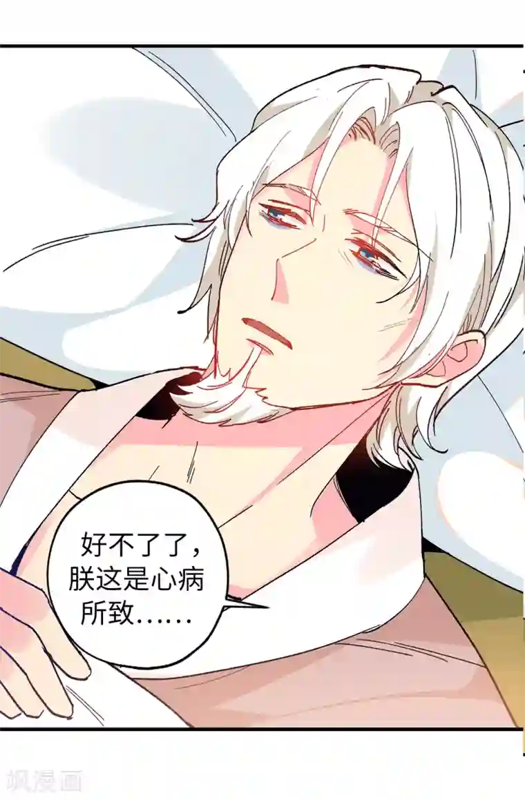 皇子的天降未婚妻第142话 委以重任