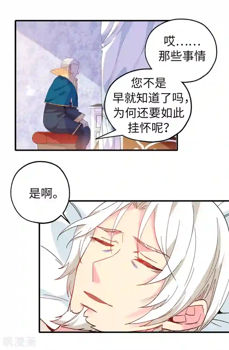 皇子的天降未婚妻第142话 委以重任