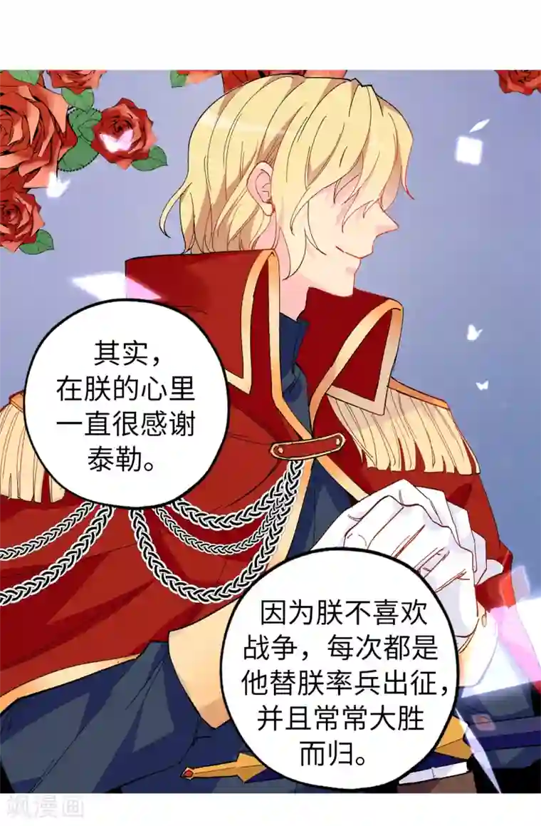 皇子的天降未婚妻第142话 委以重任