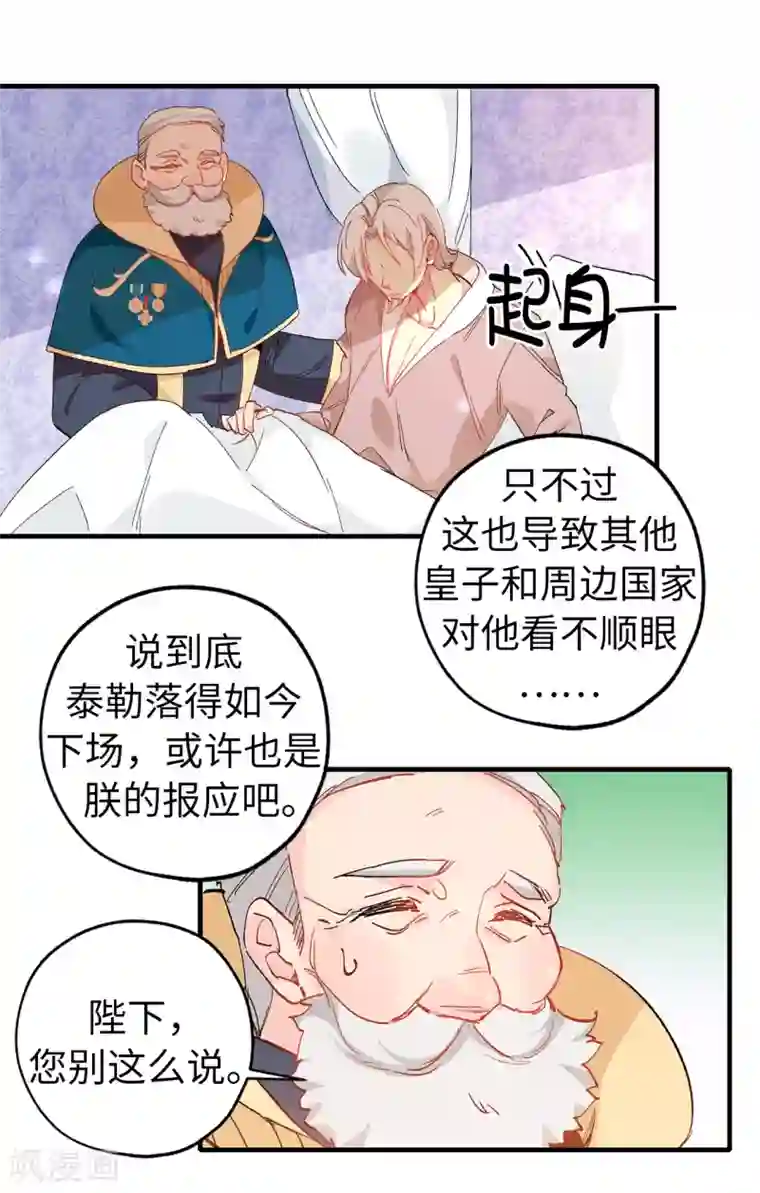 皇子的天降未婚妻第142话 委以重任