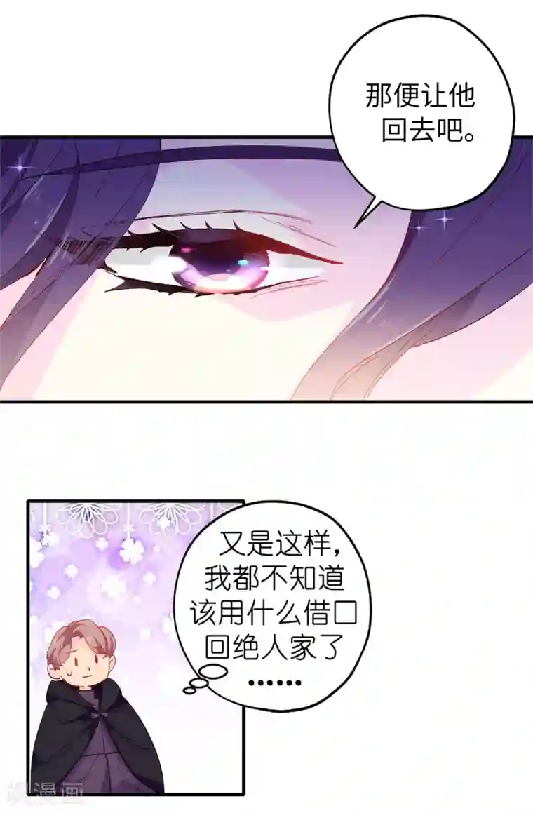 皇子的天降未婚妻第143话 编造预言