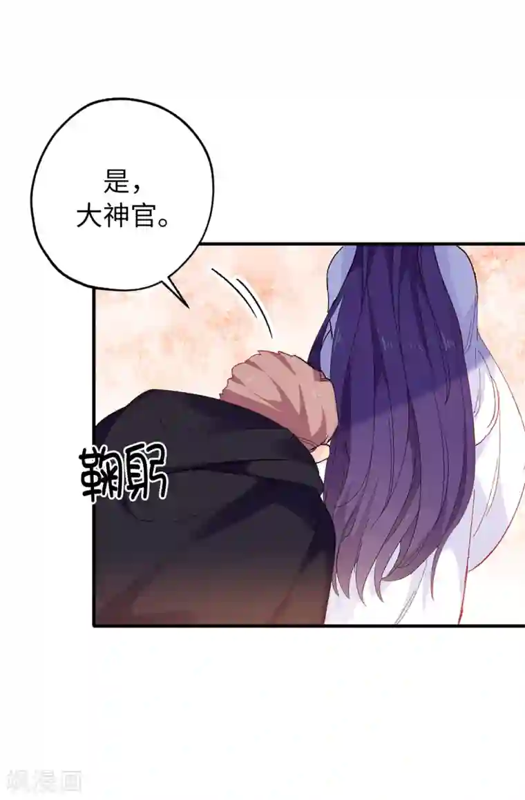 皇子的天降未婚妻第143话 编造预言