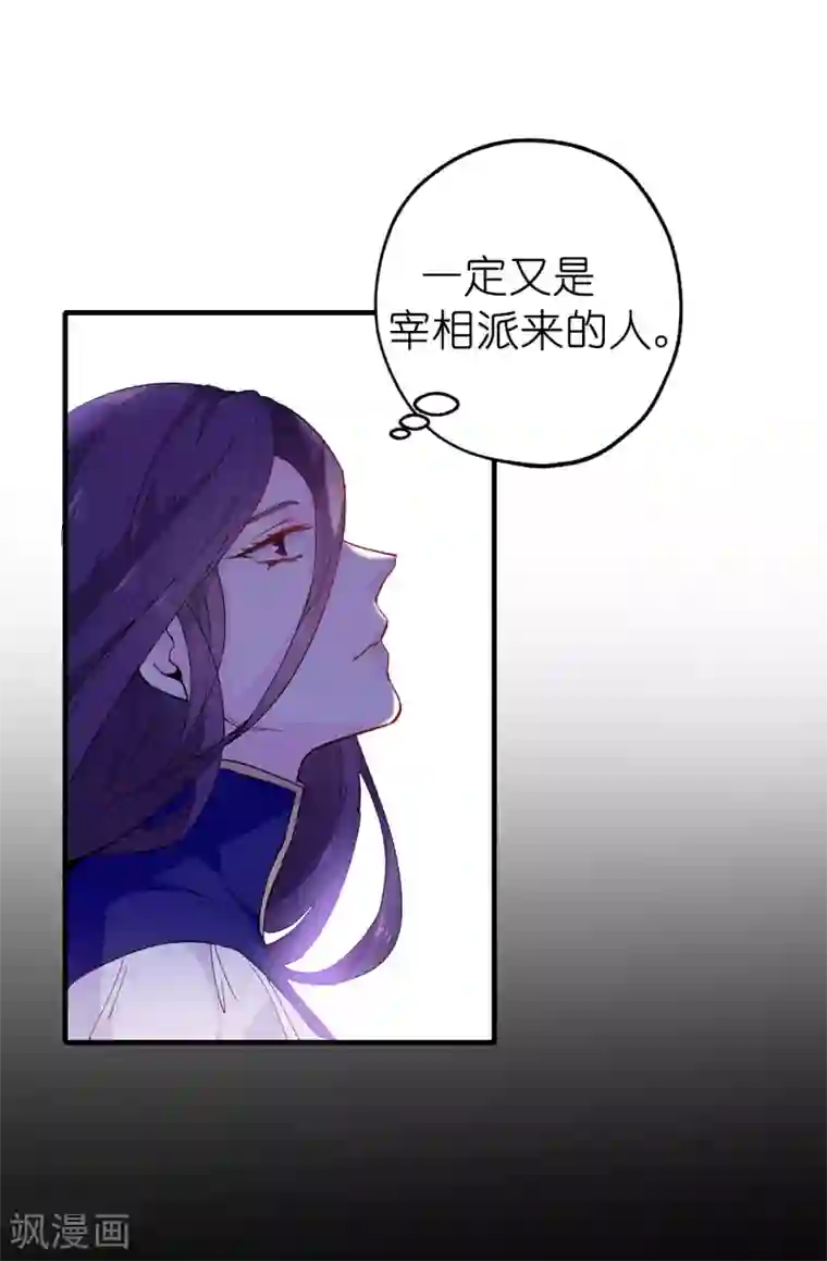 皇子的天降未婚妻第143话 编造预言