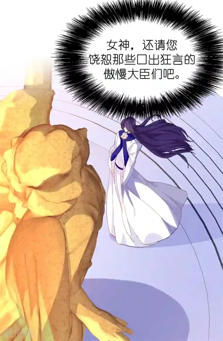 皇子的天降未婚妻第143话 编造预言