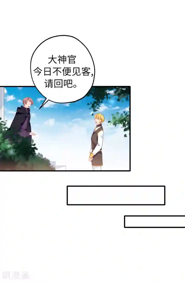 皇子的天降未婚妻第143话 编造预言