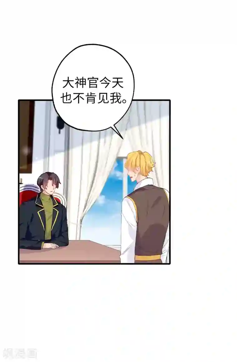 皇子的天降未婚妻第143话 编造预言