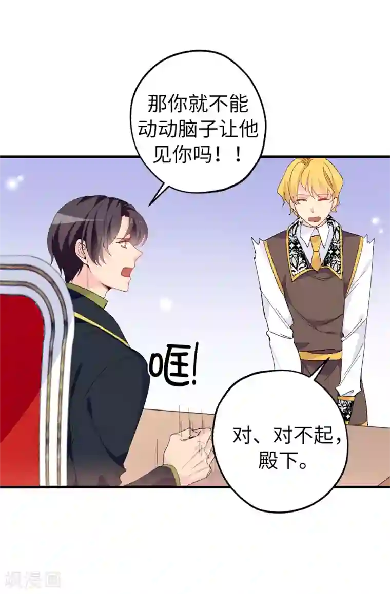 皇子的天降未婚妻第143话 编造预言