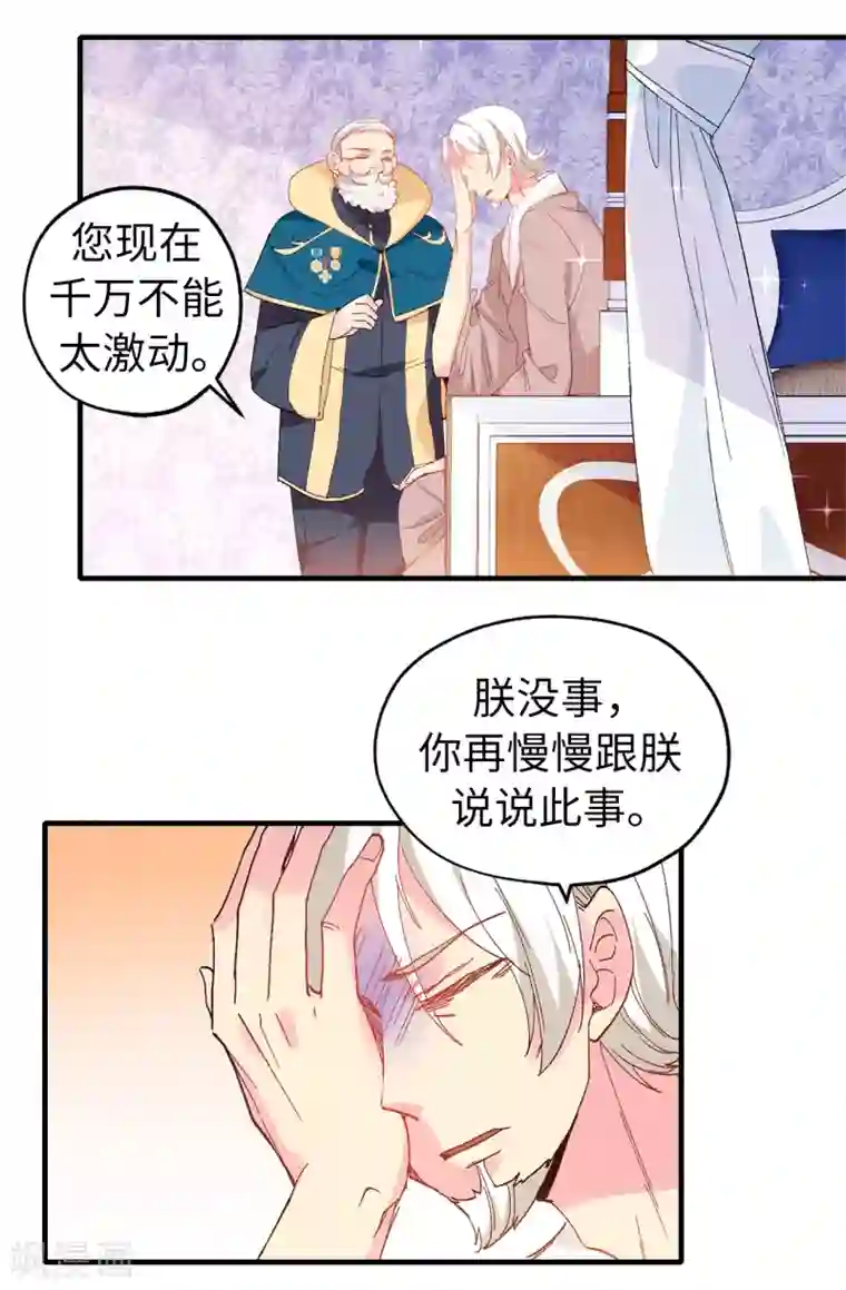 皇子的天降未婚妻第143话 编造预言