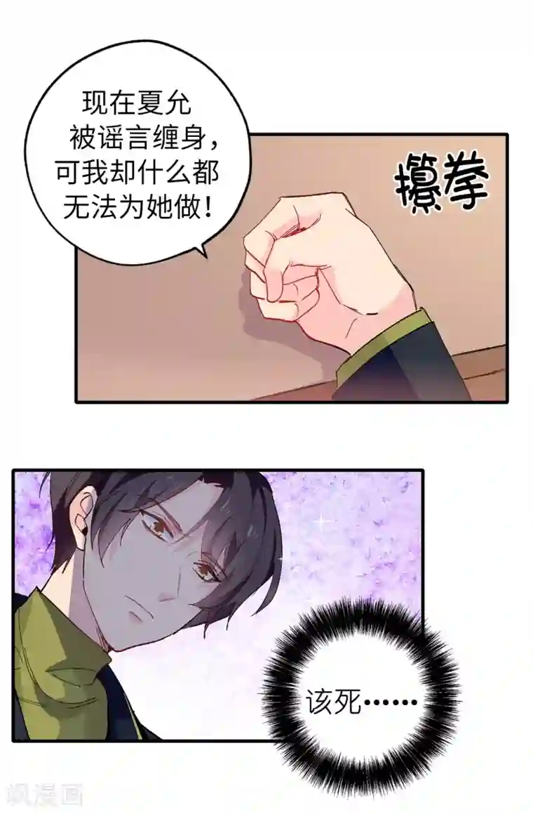 皇子的天降未婚妻第143话 编造预言