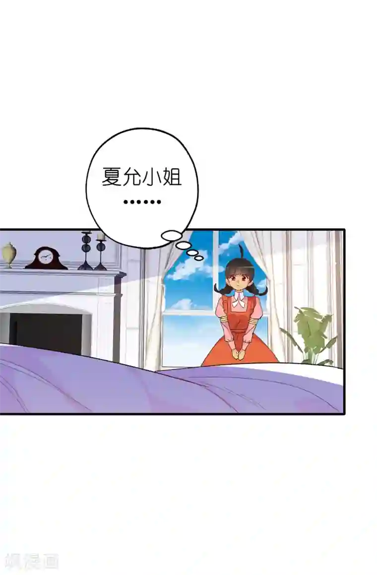 皇子的天降未婚妻第143话 编造预言