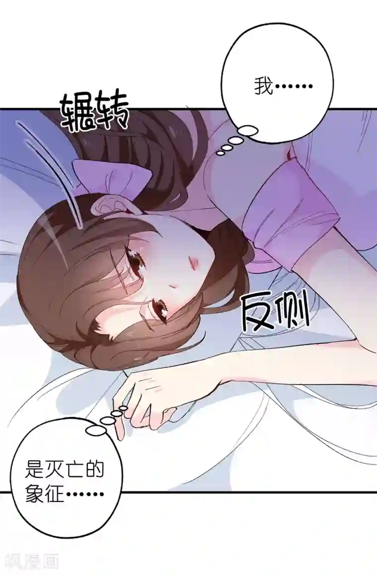 皇子的天降未婚妻第143话 编造预言