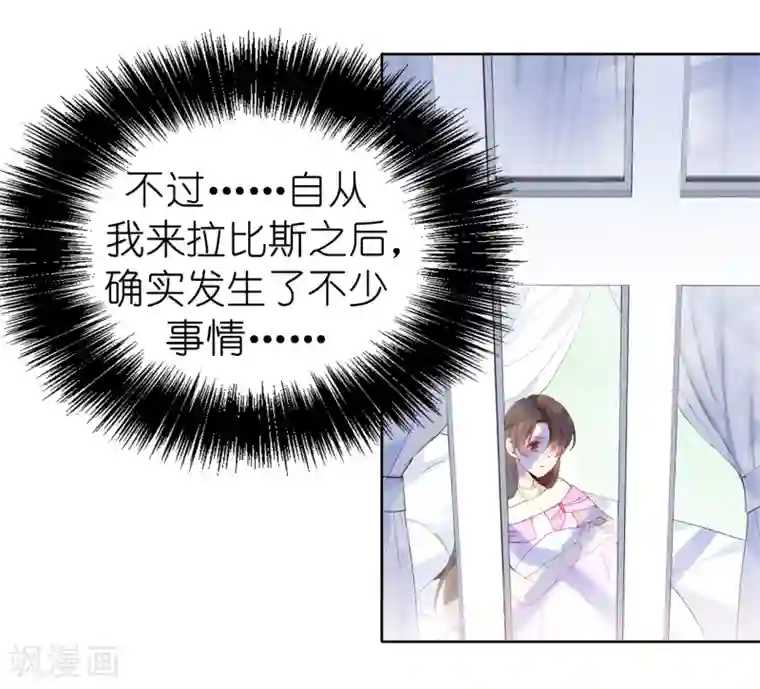 皇子的天降未婚妻第143话 编造预言