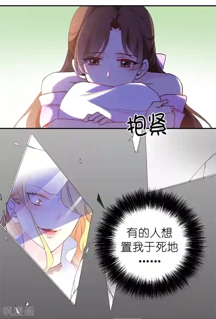 皇子的天降未婚妻第143话 编造预言