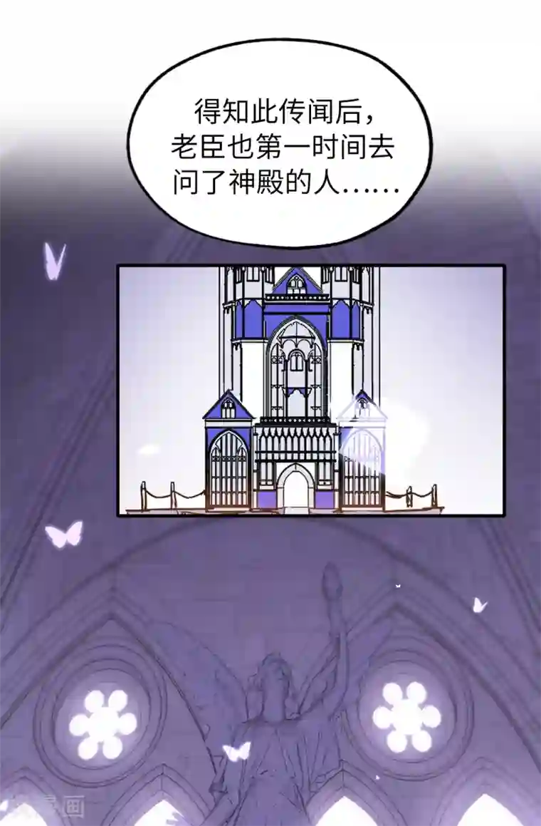 皇子的天降未婚妻第143话 编造预言