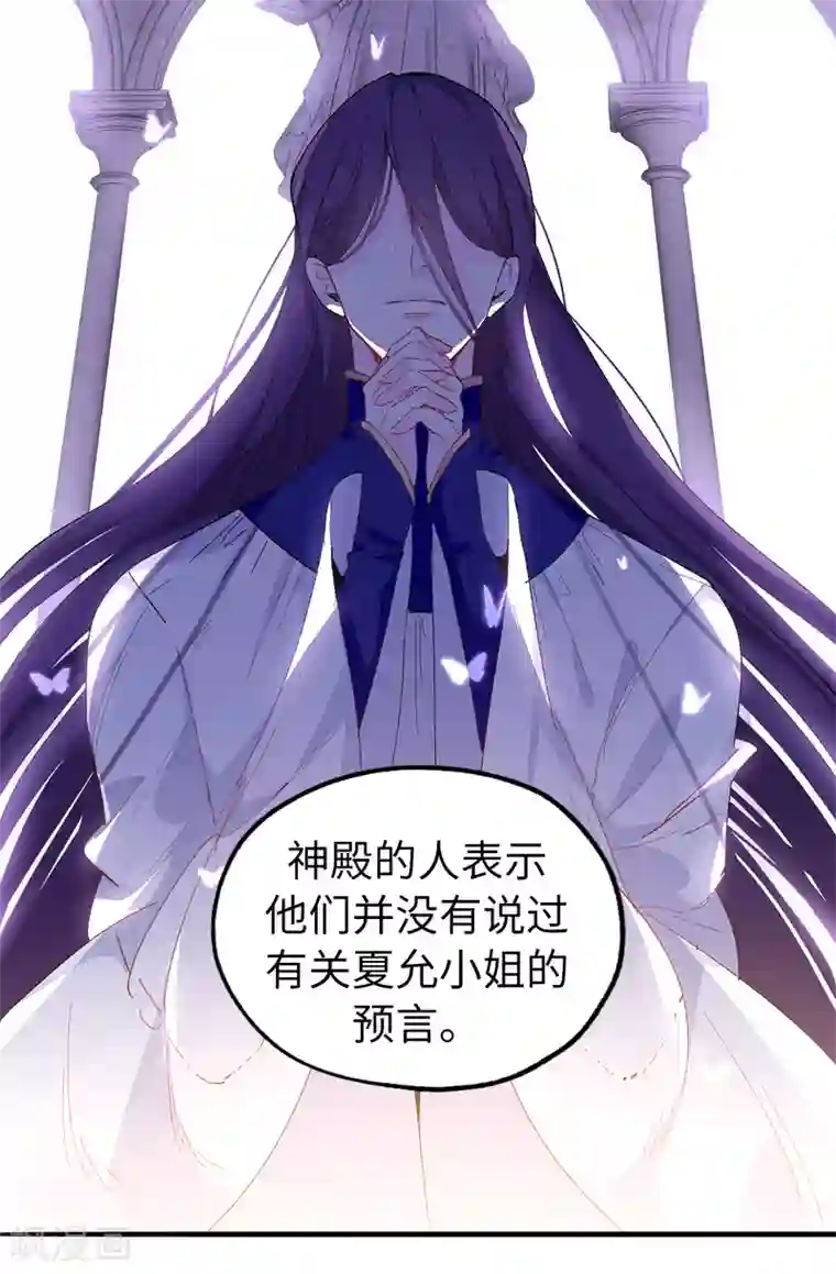 皇子的天降未婚妻第143话 编造预言