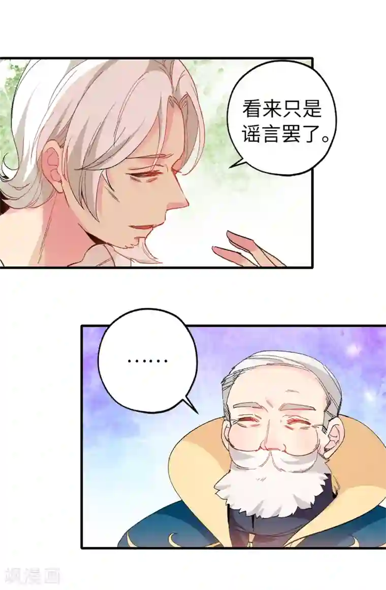 皇子的天降未婚妻第143话 编造预言