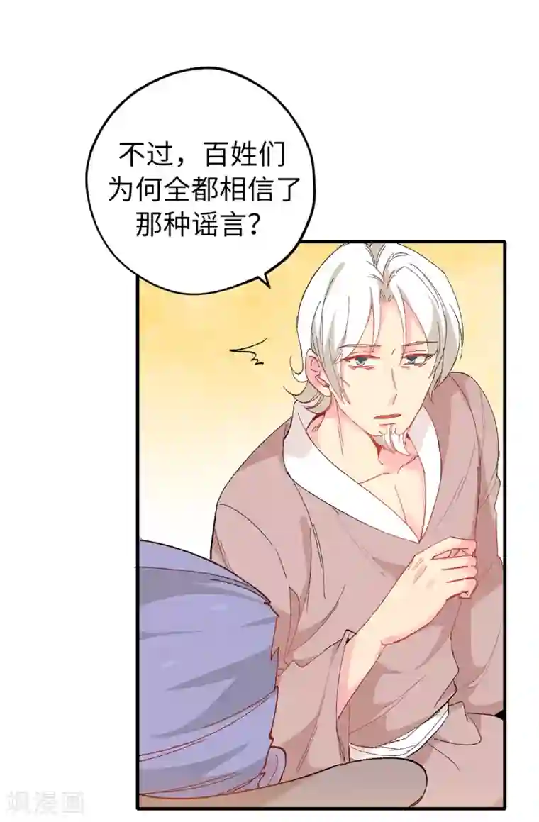 皇子的天降未婚妻第143话 编造预言