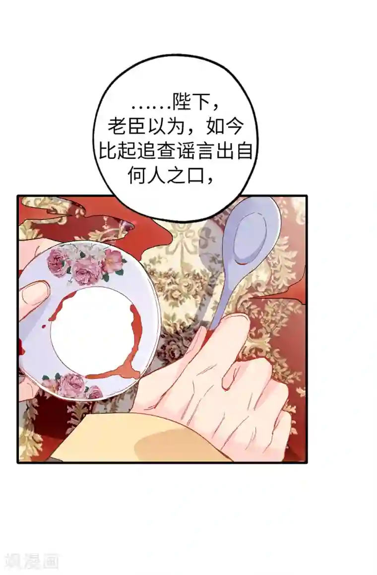 皇子的天降未婚妻第143话 编造预言