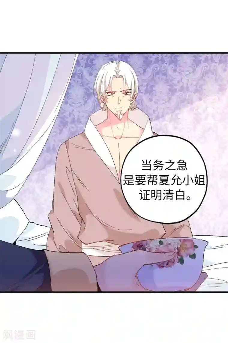 皇子的天降未婚妻第143话 编造预言