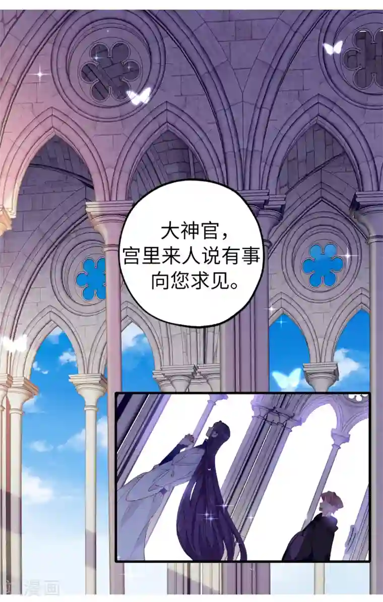 皇子的天降未婚妻第143话 编造预言