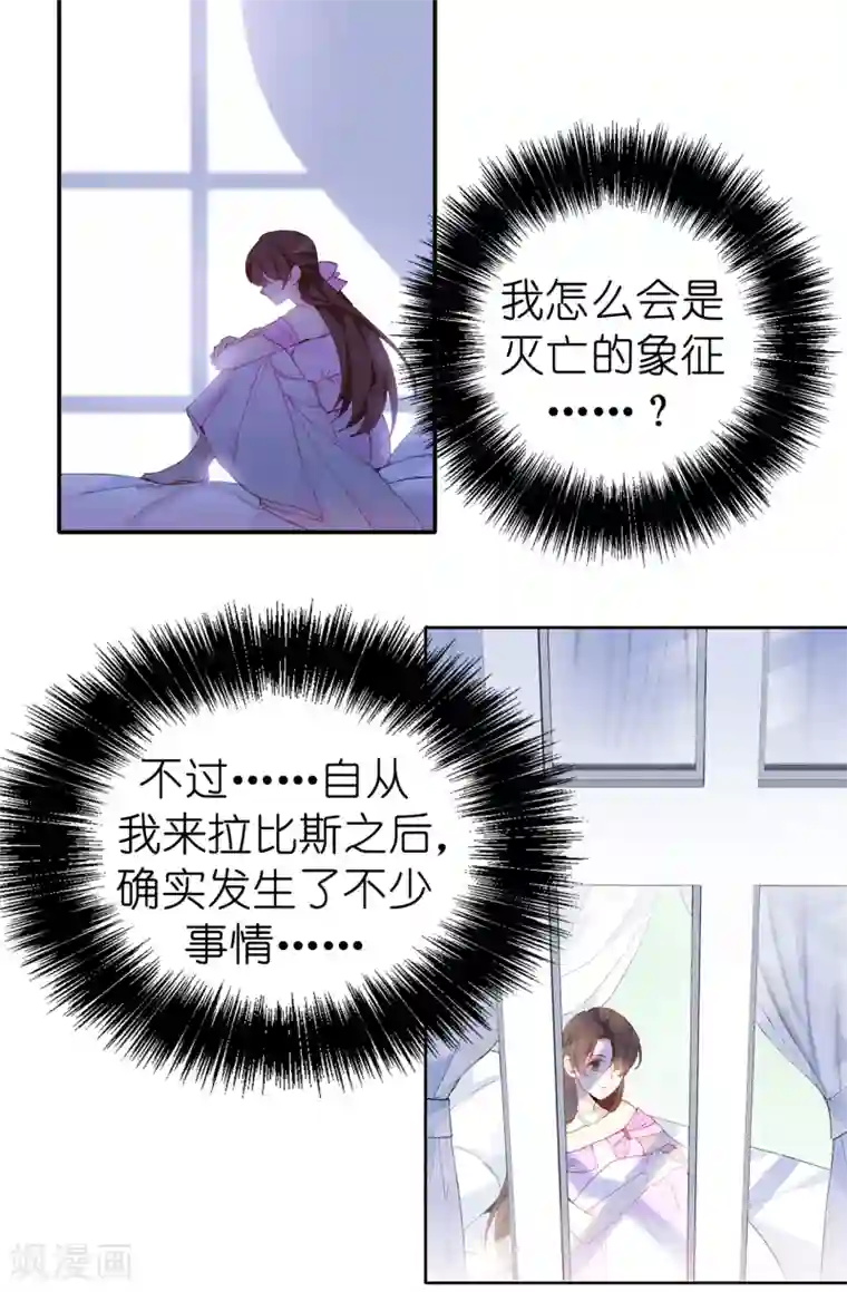 皇子的天降未婚妻第144话 这一切都是因我而起