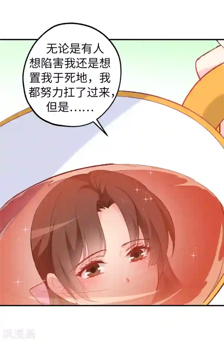 皇子的天降未婚妻第144话 这一切都是因我而起