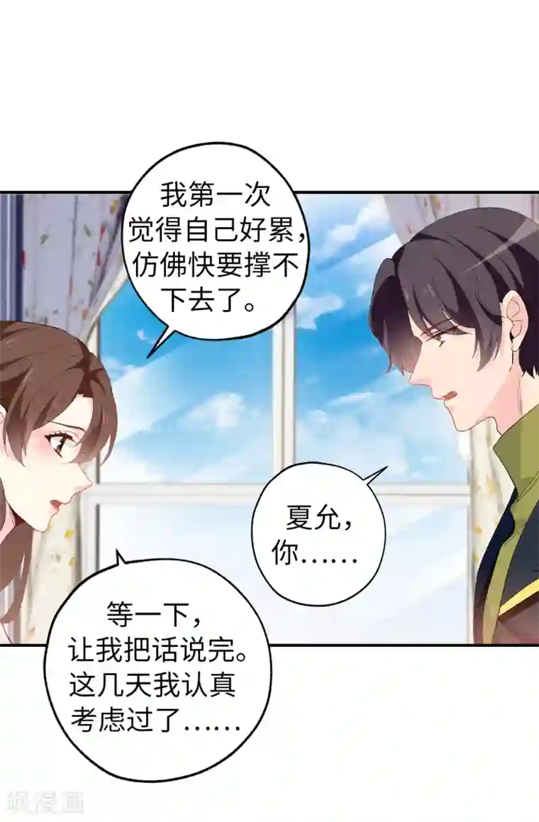 皇子的天降未婚妻第144话 这一切都是因我而起