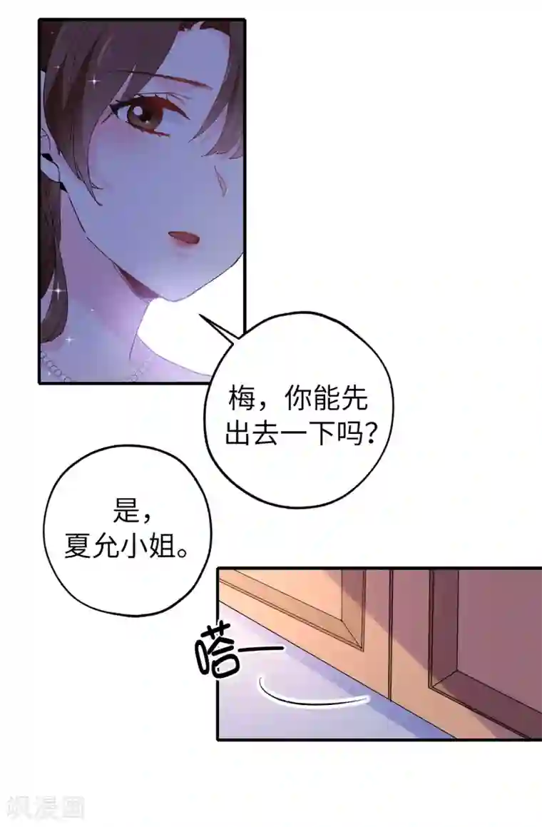 皇子的天降未婚妻第144话 这一切都是因我而起