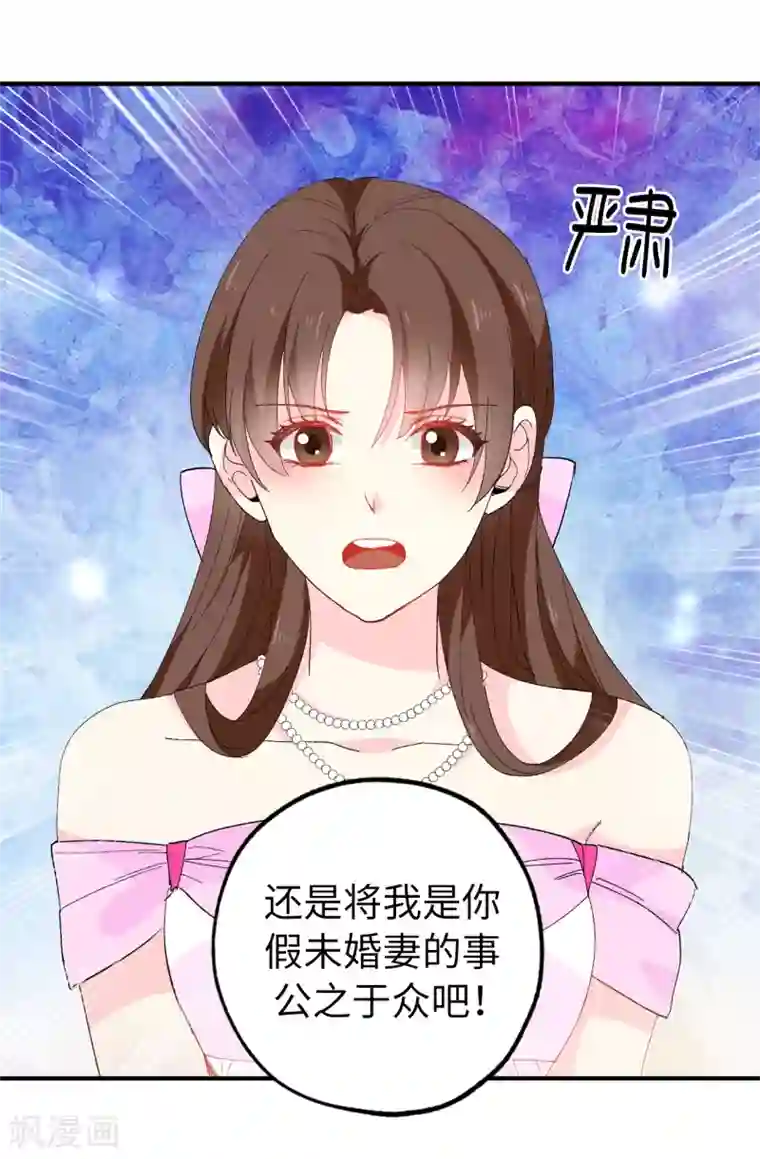 皇子的天降未婚妻第144话 这一切都是因我而起