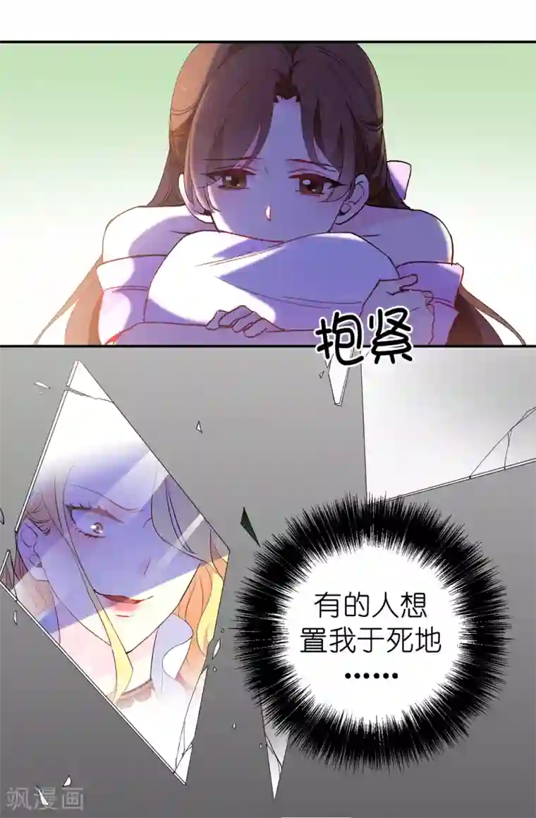 皇子的天降未婚妻第144话 这一切都是因我而起